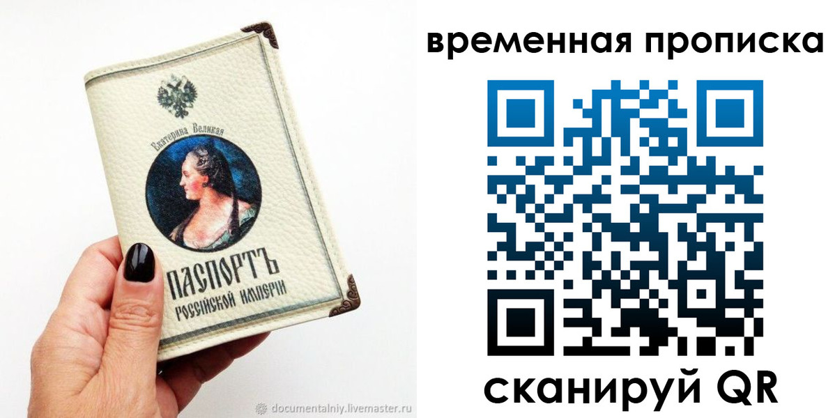 прописка ребенка в Меленках