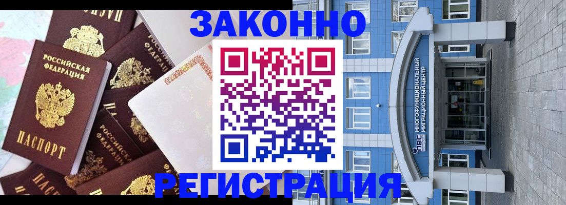 временная регистрация в Меленках