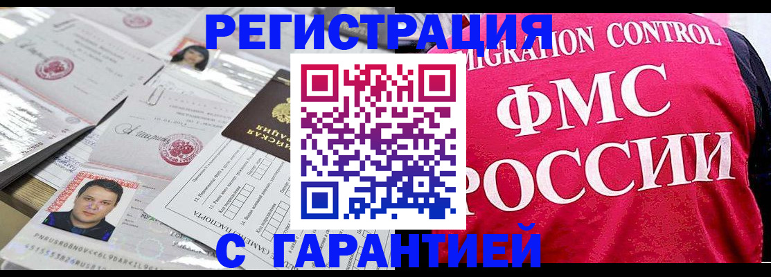 временная прописка в Меленках
